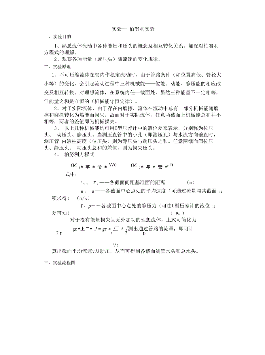 化工原理实验报告_第1页