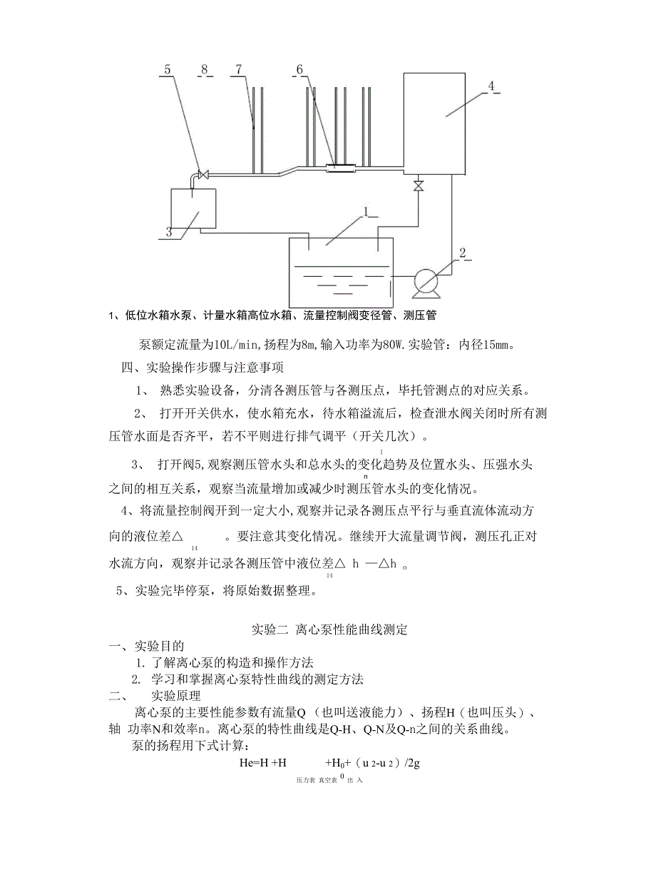 化工原理实验报告_第2页