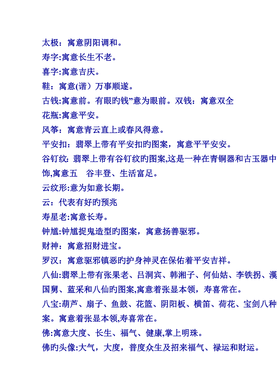 各种吊坠寓意_第4页