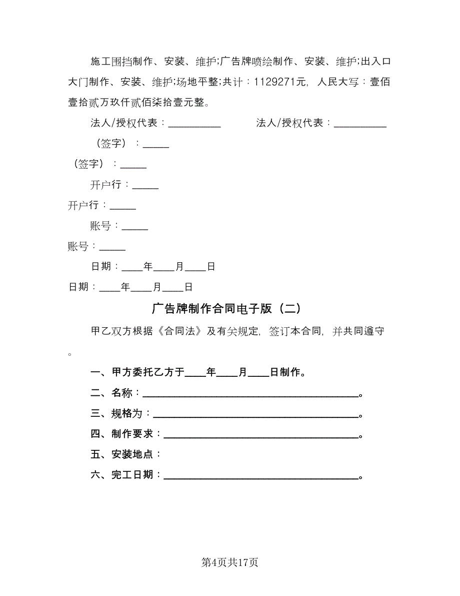 广告牌制作合同电子版（4篇）.doc_第4页