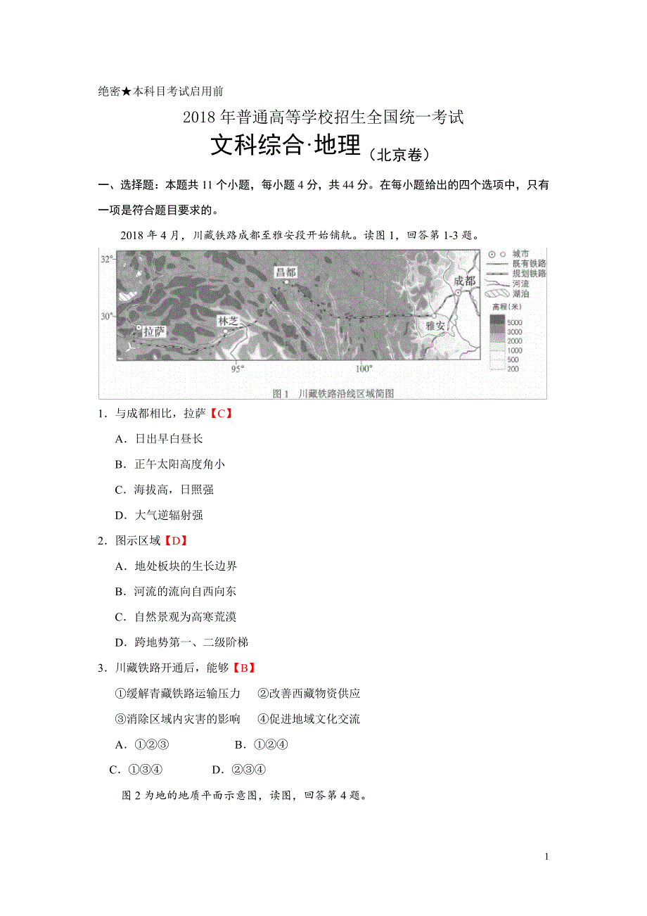 2018年北京卷(地理)含答案2241_第1页