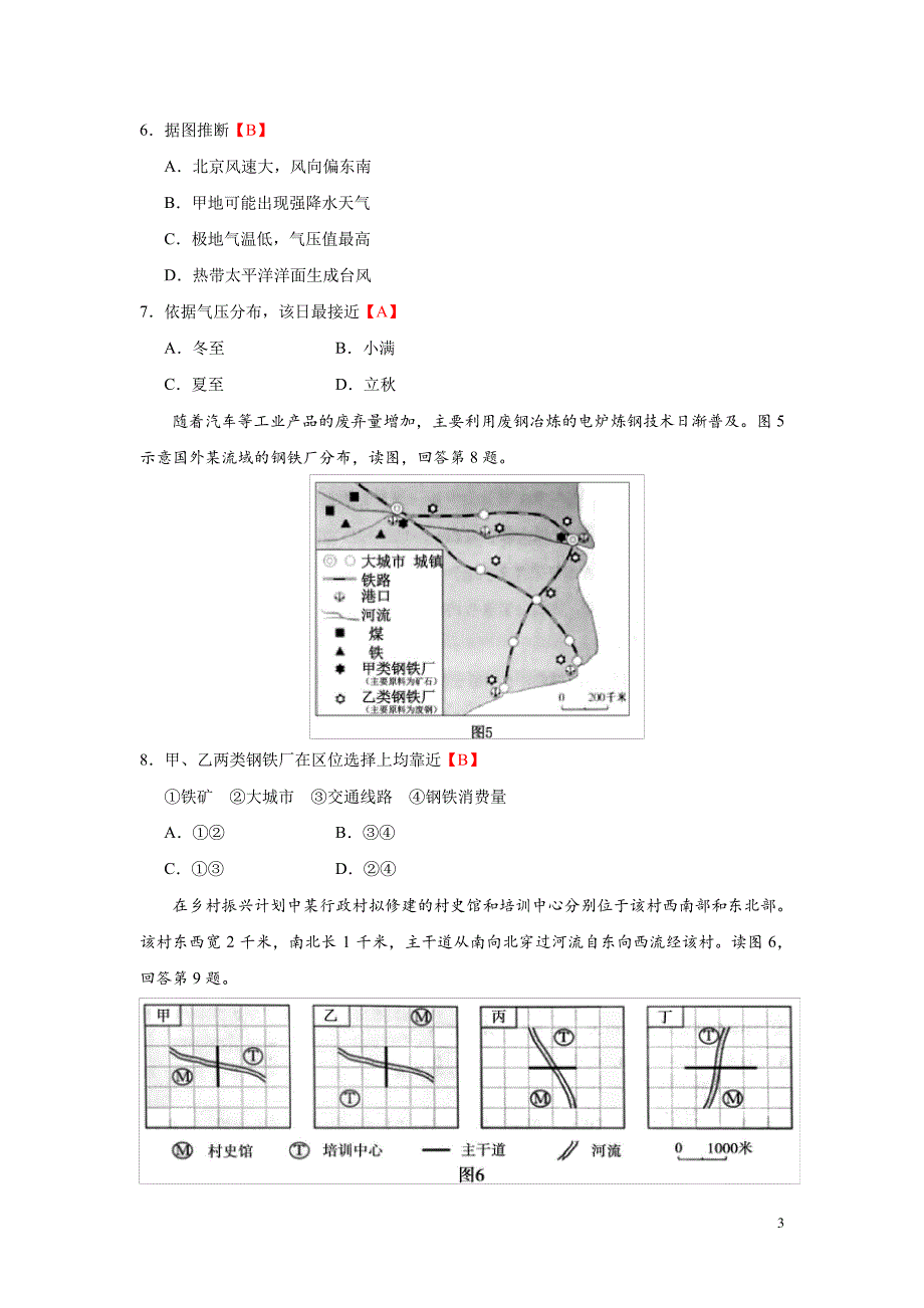 2018年北京卷(地理)含答案2241_第3页