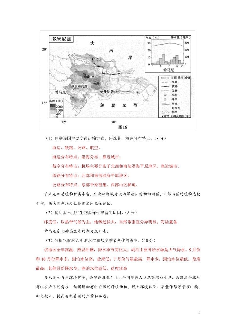 2018年北京卷(地理)含答案2241_第5页