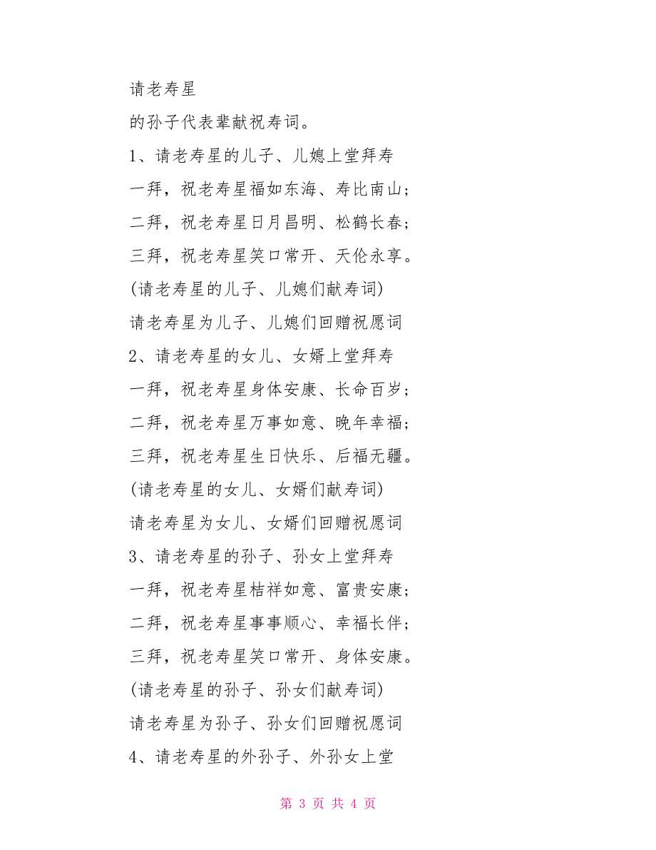 七十大寿主持词简短的七十大寿祝寿词3_第3页