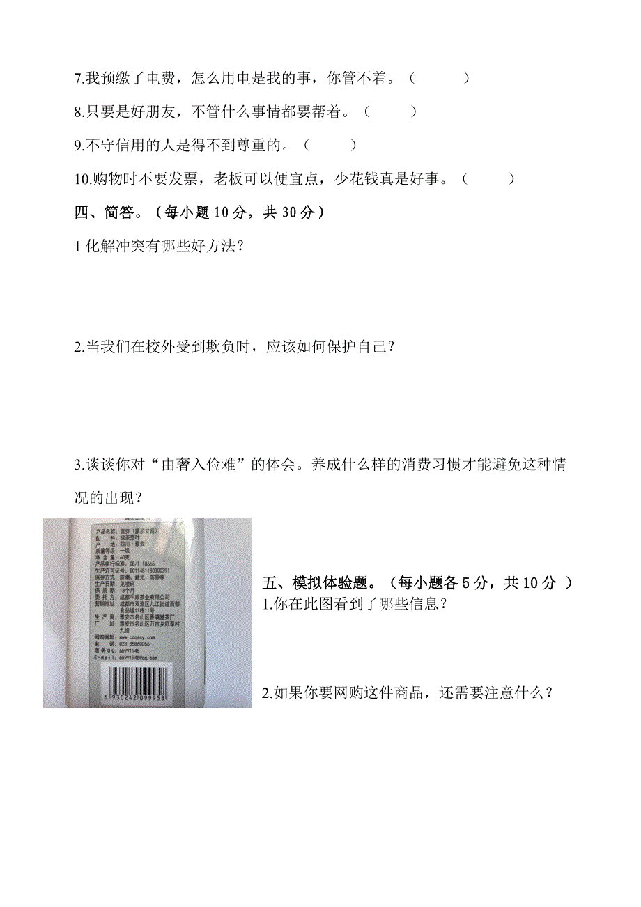 部编版小学四年级下册道德与法治期中测试卷含答案_第3页