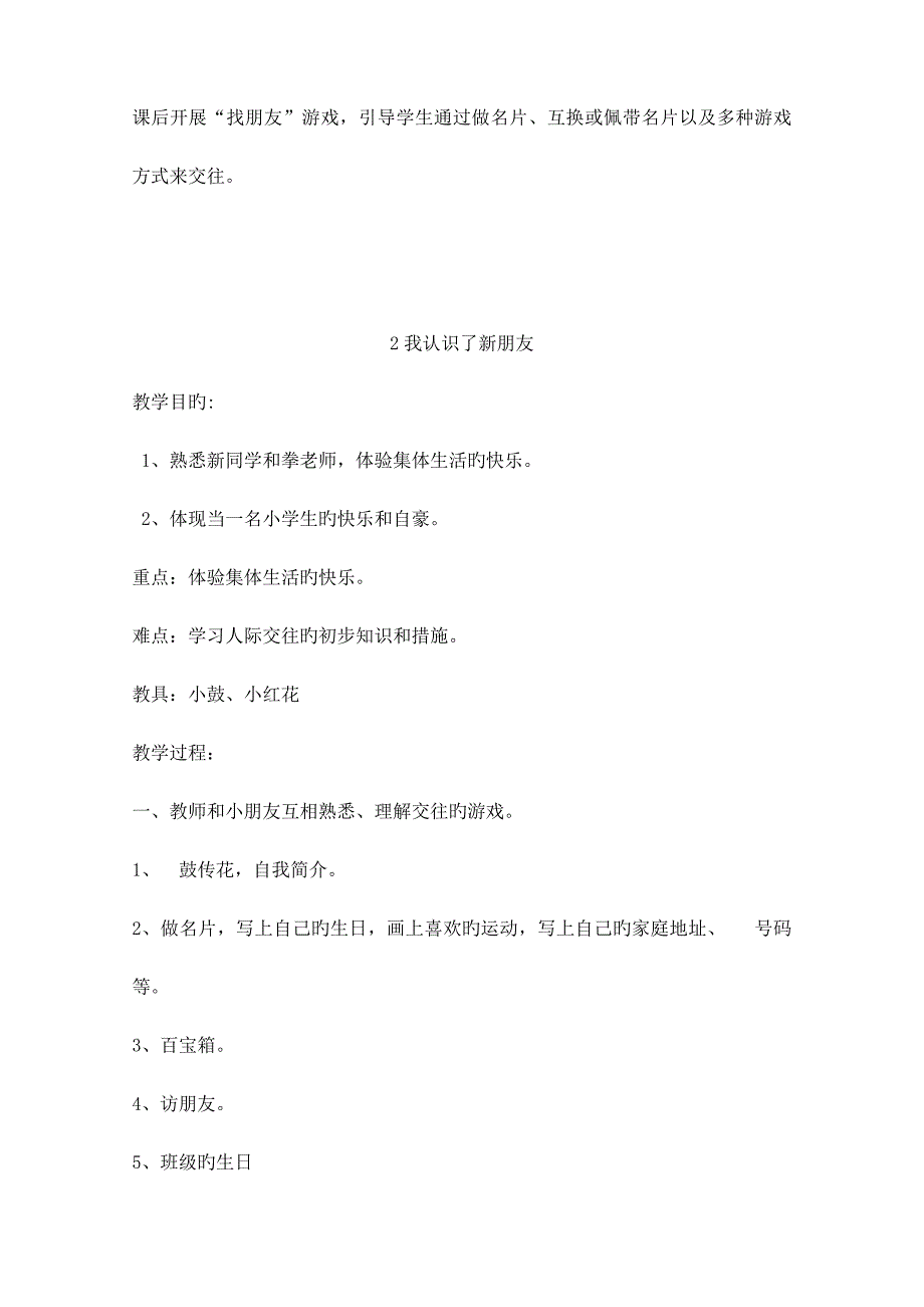 2023年一年级上册全册道德与法治教案全_第3页