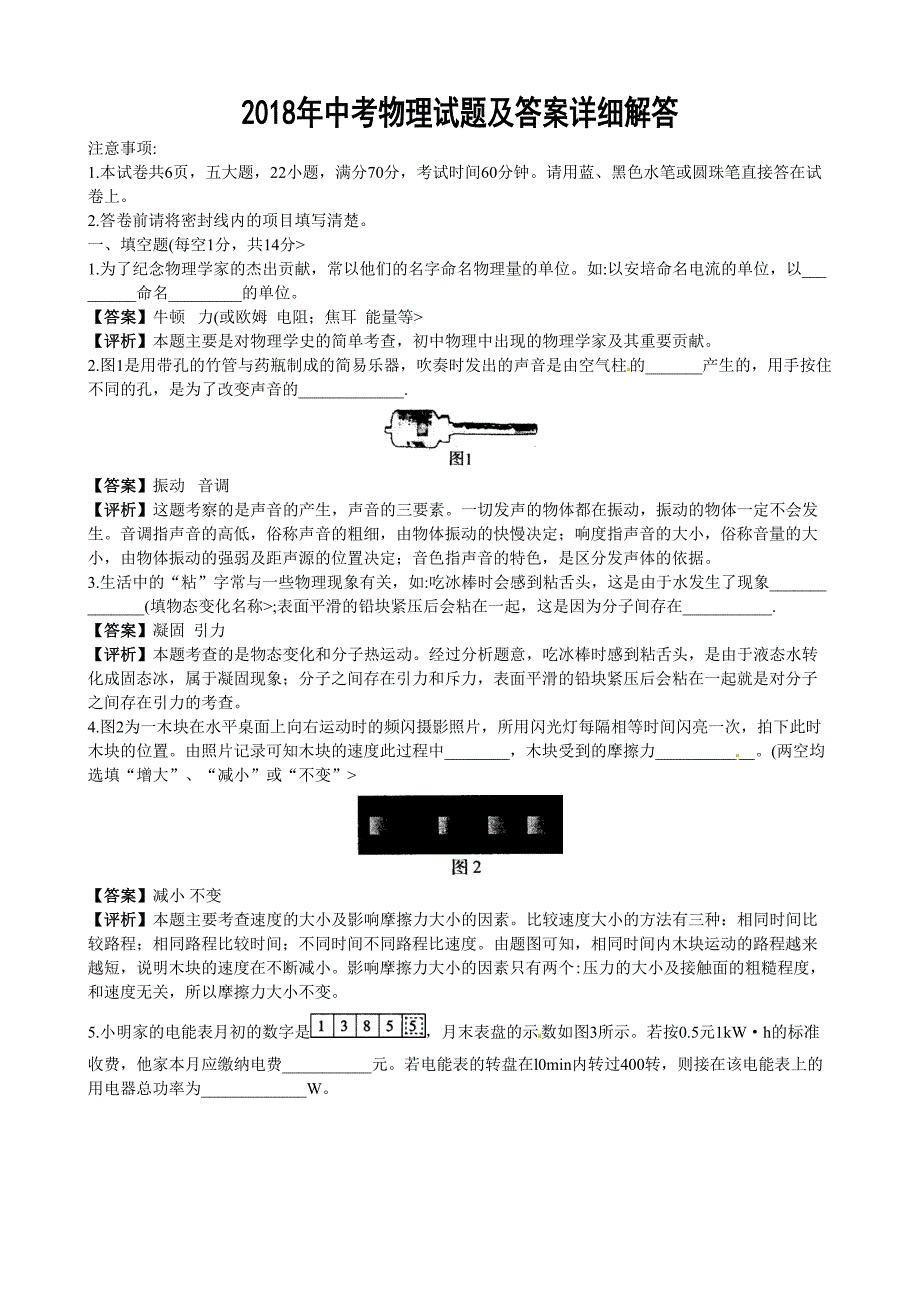 2018年中考物理试题及答案详细解答_第1页