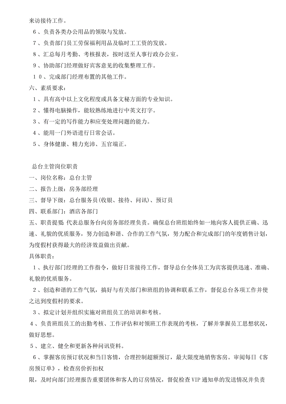 某酒店运转管理手册之房务手册_第3页