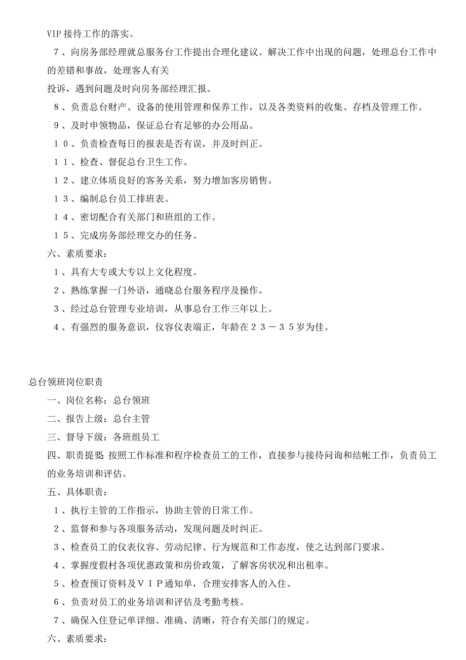 某酒店运转管理手册之房务手册_第4页