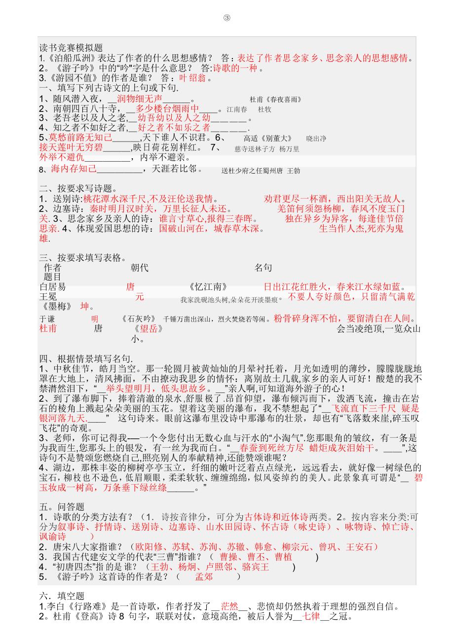 六年级古诗试卷及答案汇总_第3页