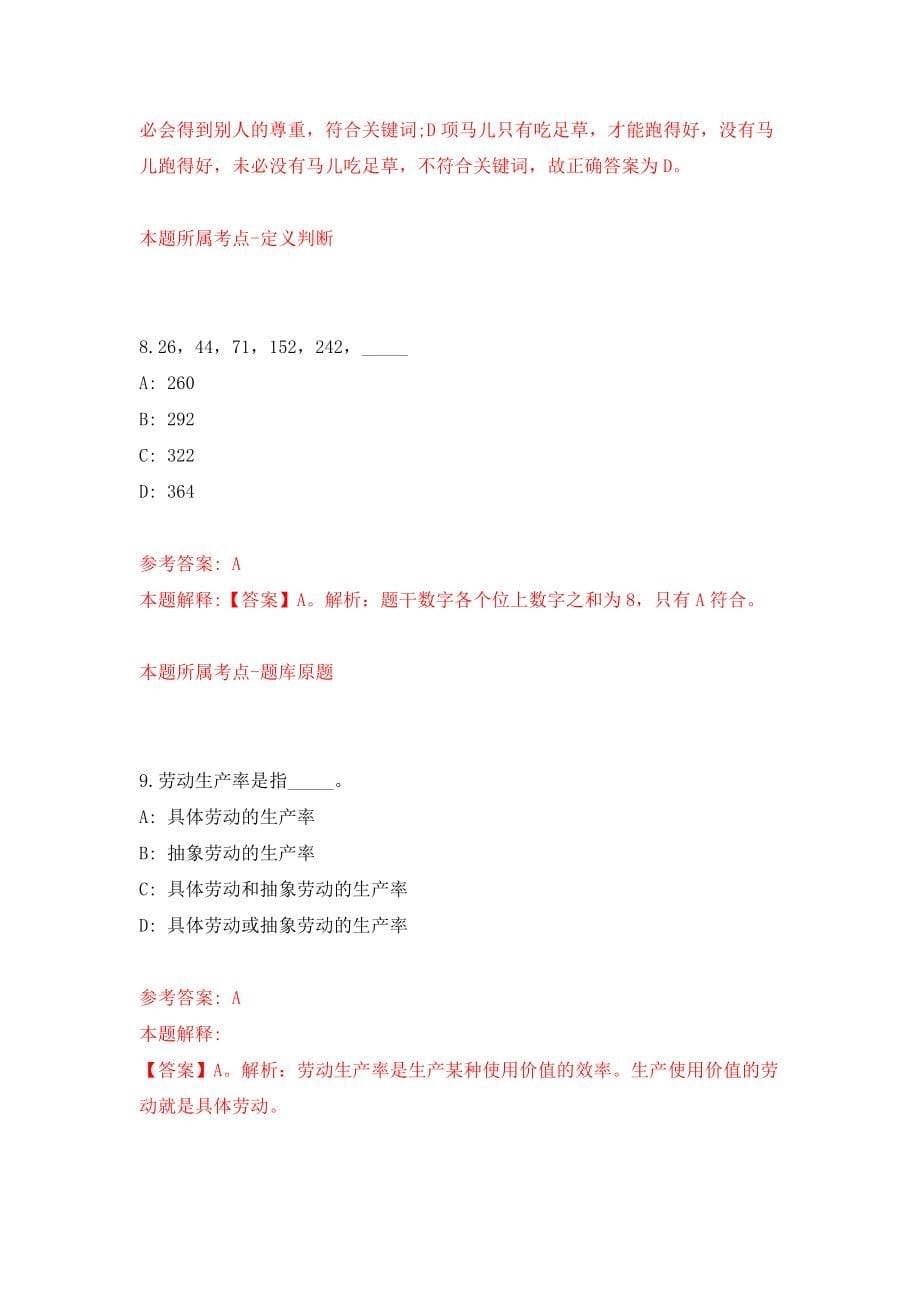 山东济南长清区公益性岗位工作人员招考聘用2人（同步测试）模拟卷含答案（3）_第5页