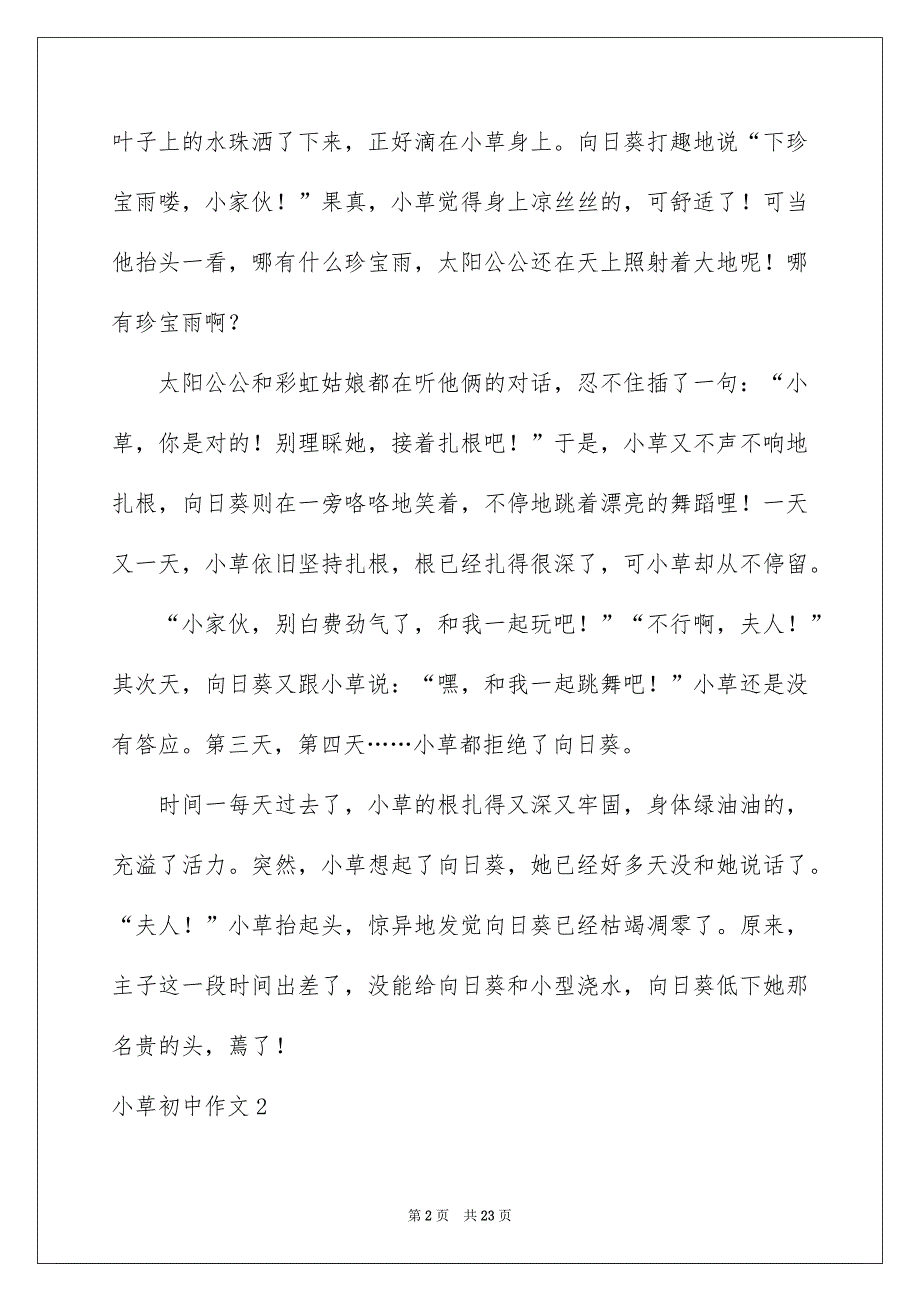 小草初中作文_第2页