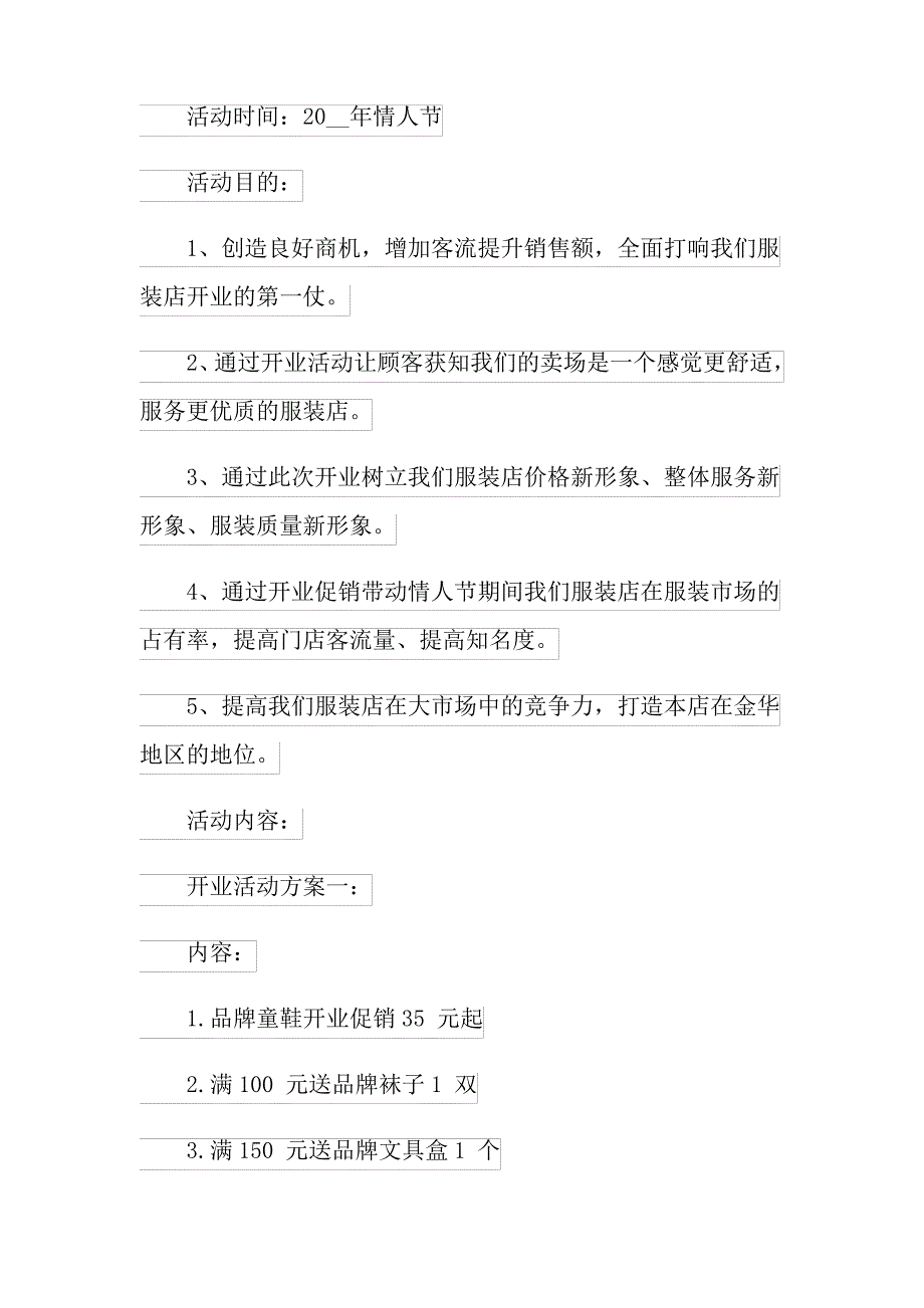 2021年童装店创业计划书7篇_第2页