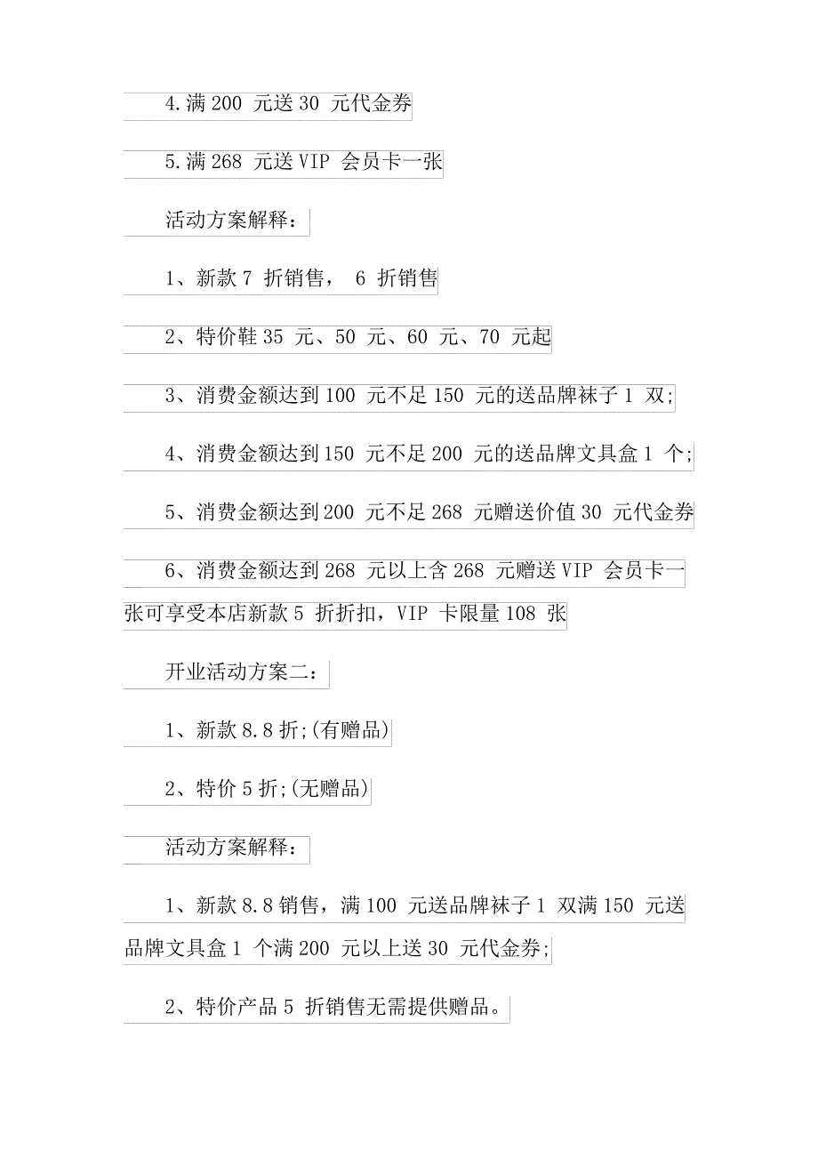 2021年童装店创业计划书7篇_第3页