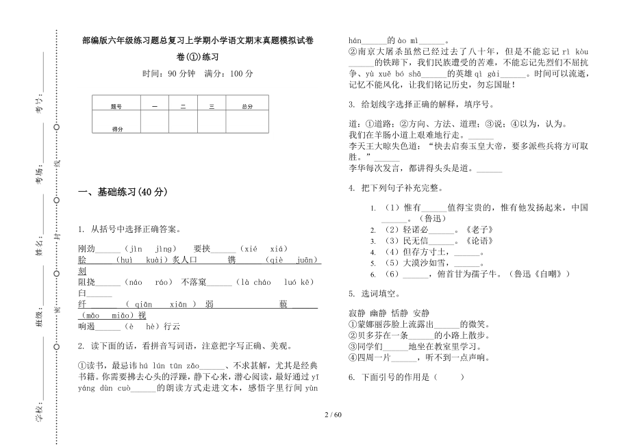 部编版六年级上学期小学语文练习题总复习期末真题模拟试卷(16套试卷)练习_第2页