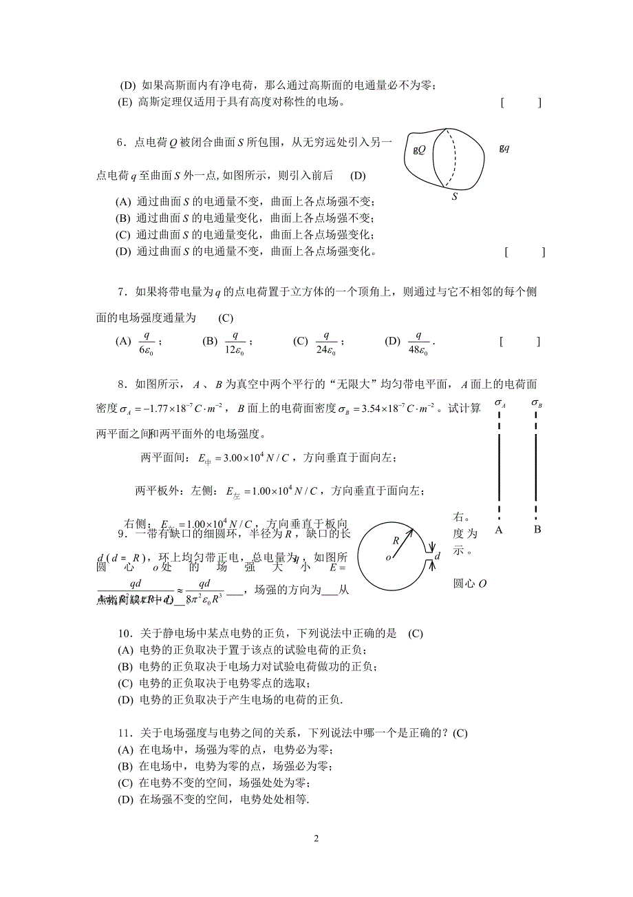 理学大学物理二练习题及答案_第2页