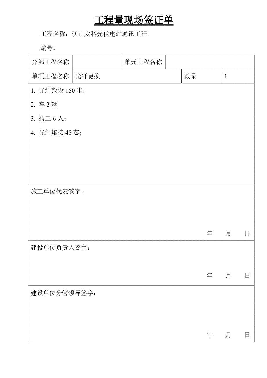 新工程量签证单范本.doc_第1页