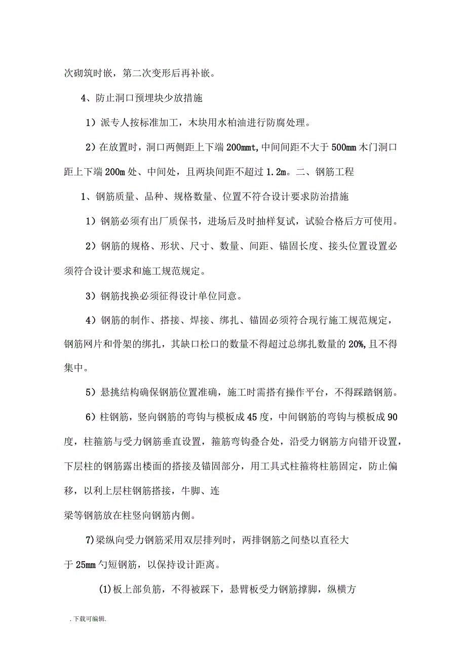 质量通病防治技术交底(二)_第2页