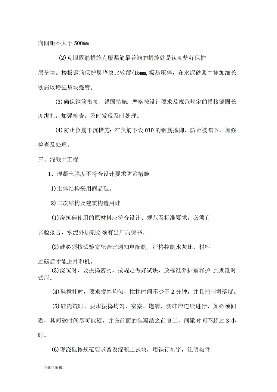 质量通病防治技术交底(二)_第3页