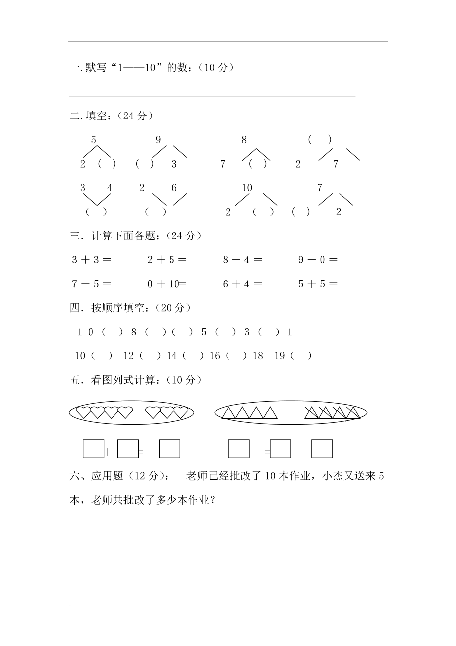 幼儿园大班数学试卷大全最新_第1页