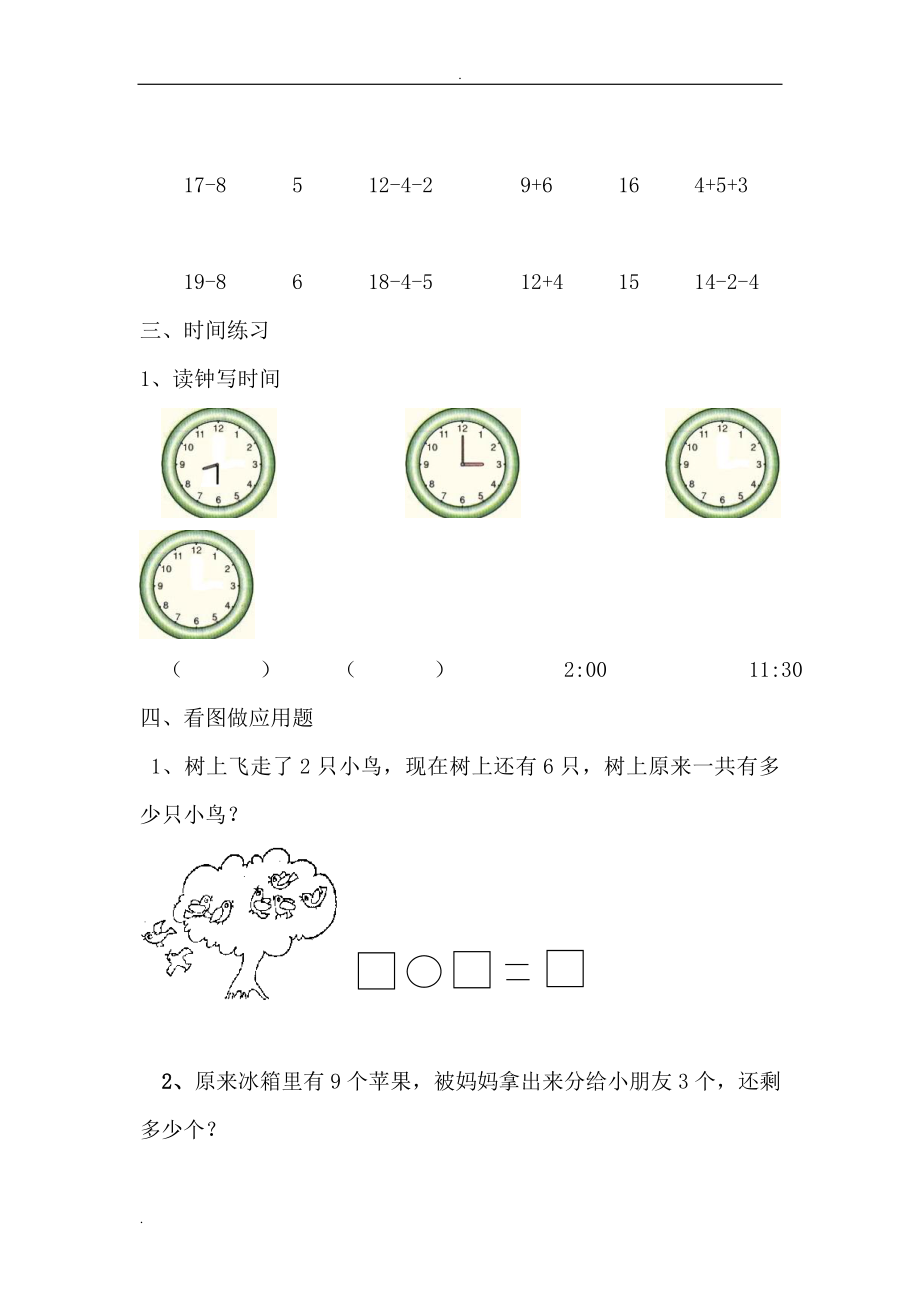 幼儿园大班数学试卷大全最新_第3页