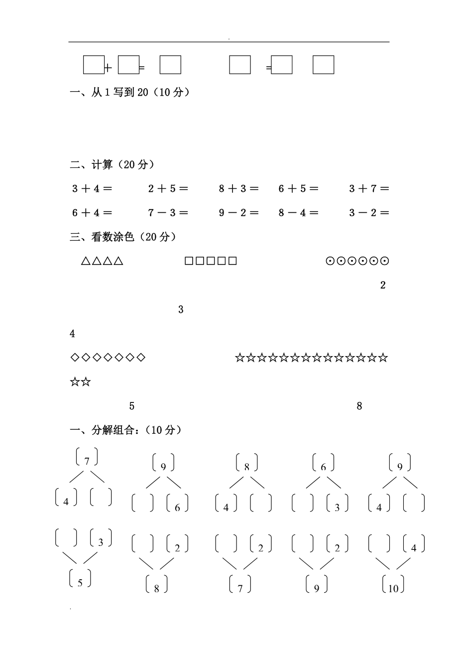 幼儿园大班数学试卷大全最新_第5页