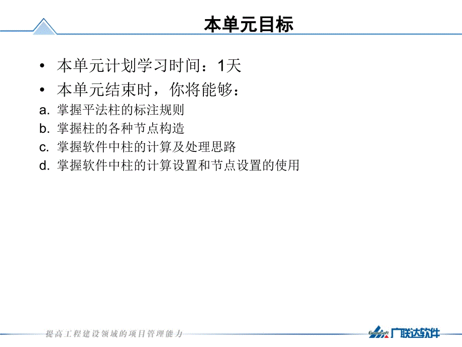 平法知识培训柱构件PPT_第3页