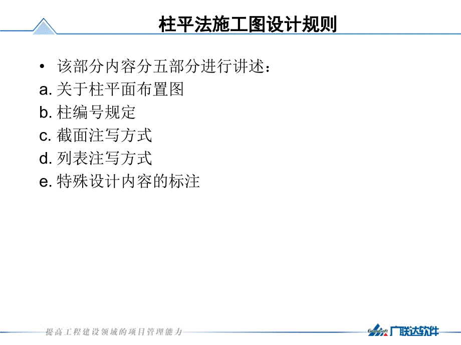 平法知识培训柱构件PPT_第4页