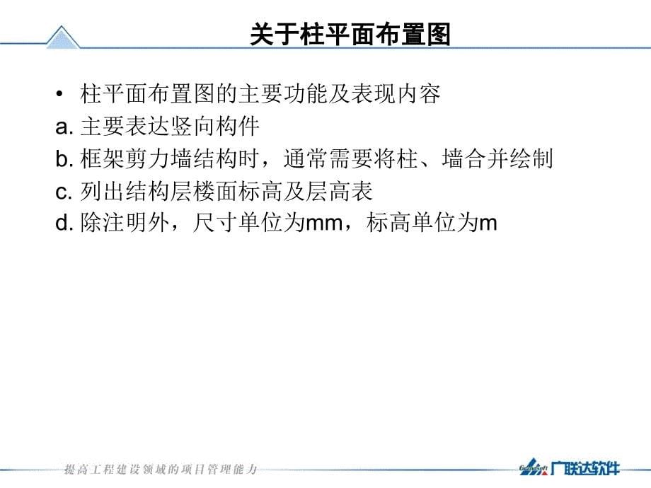 平法知识培训柱构件PPT_第5页