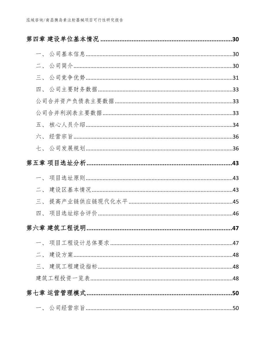 南昌胰岛素注射器械项目可行性研究报告（范文模板）_第2页