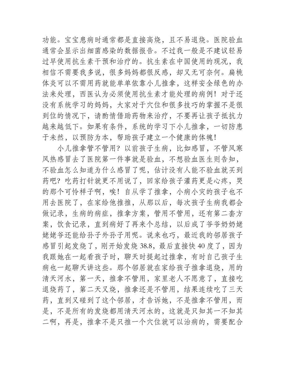 常按长寿养生穴 告别短命岔路口.doc_第5页