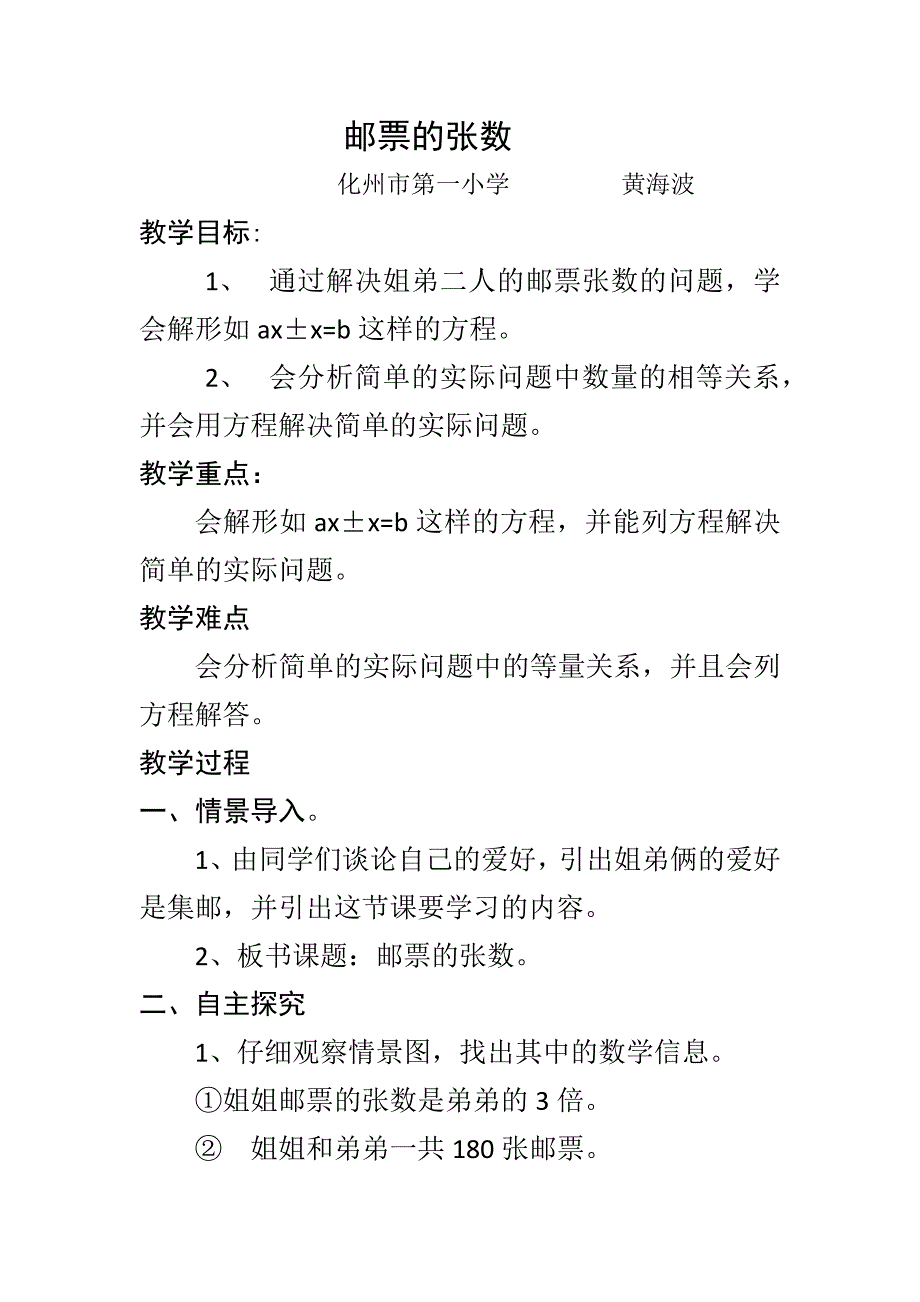 邮票的张数11.docx_第1页