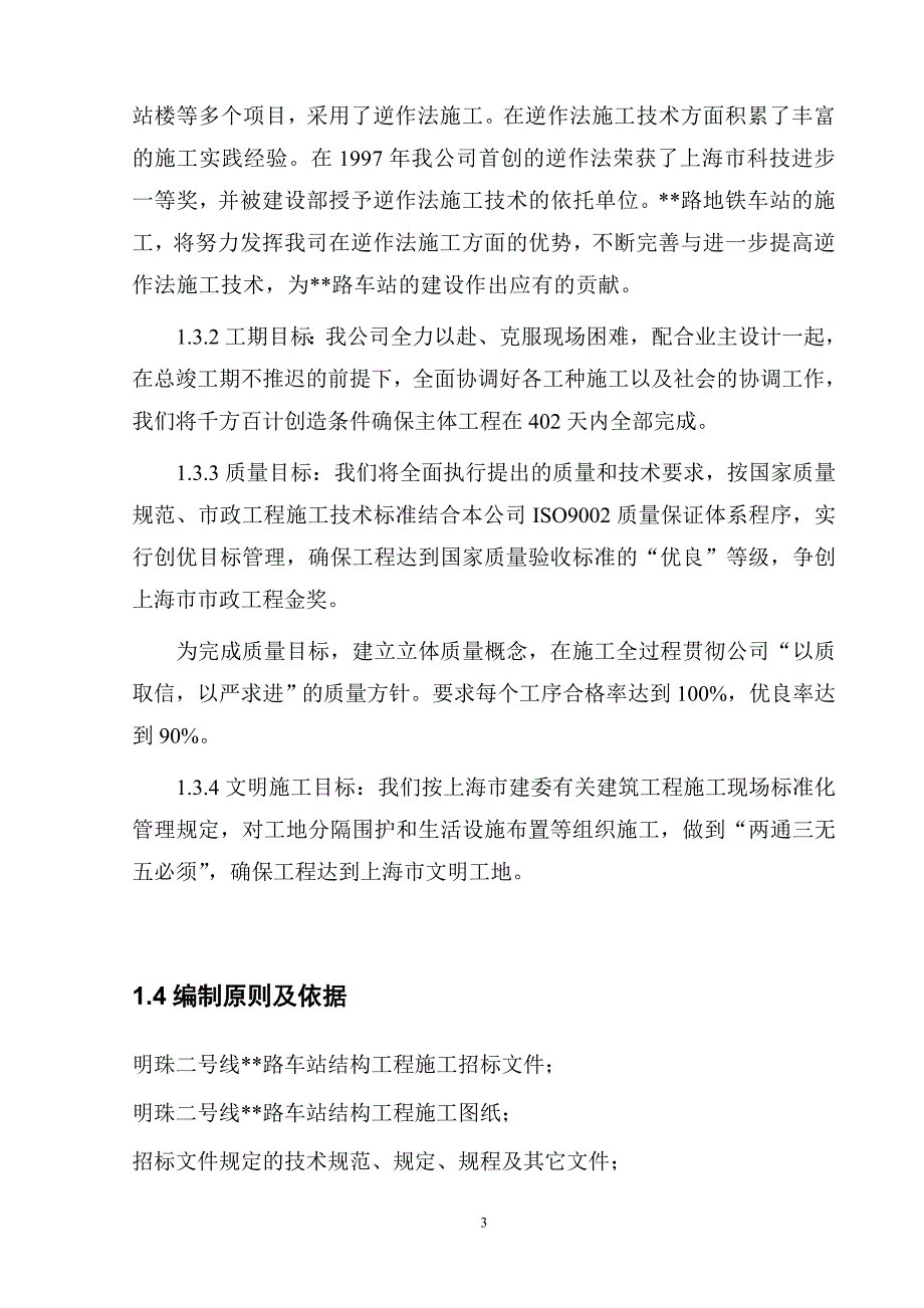 地铁车站施工组织设计.doc_第3页