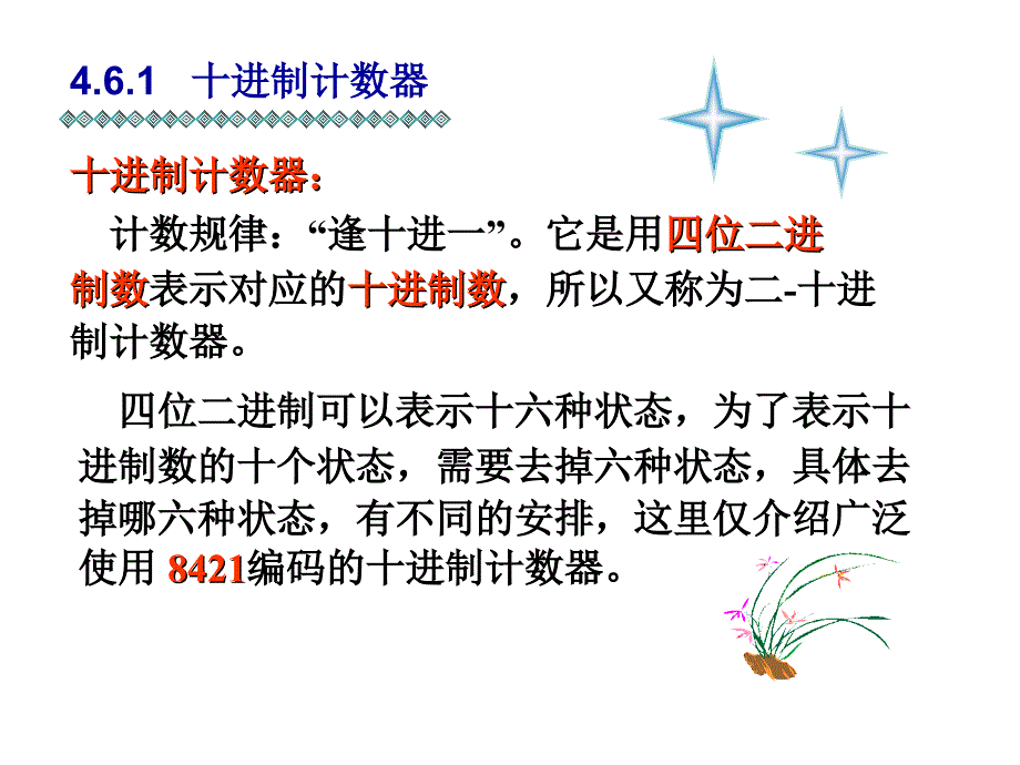 电工电子技术第三十讲28教学课件_第2页