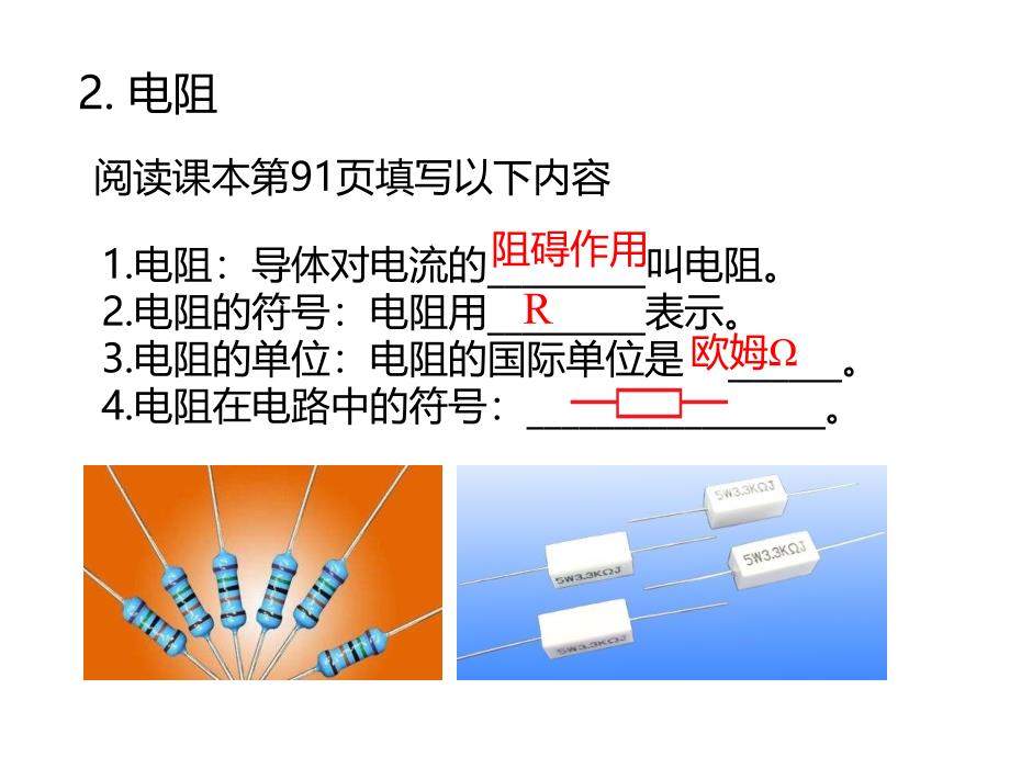 15.1电阻和变阻器_第3页