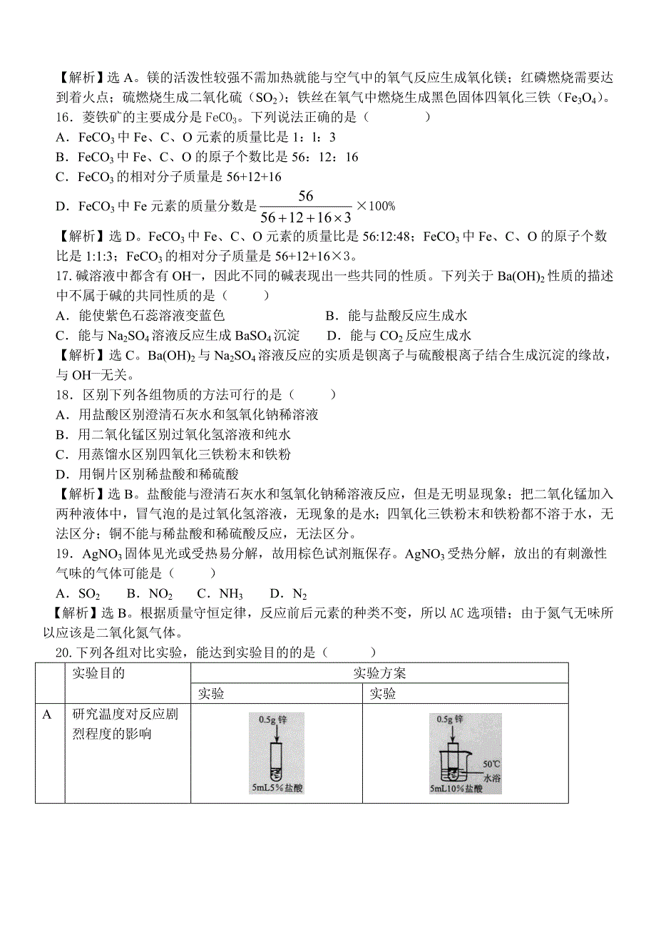 广东省广州市初中毕业升学考试化学试题解析版_第3页