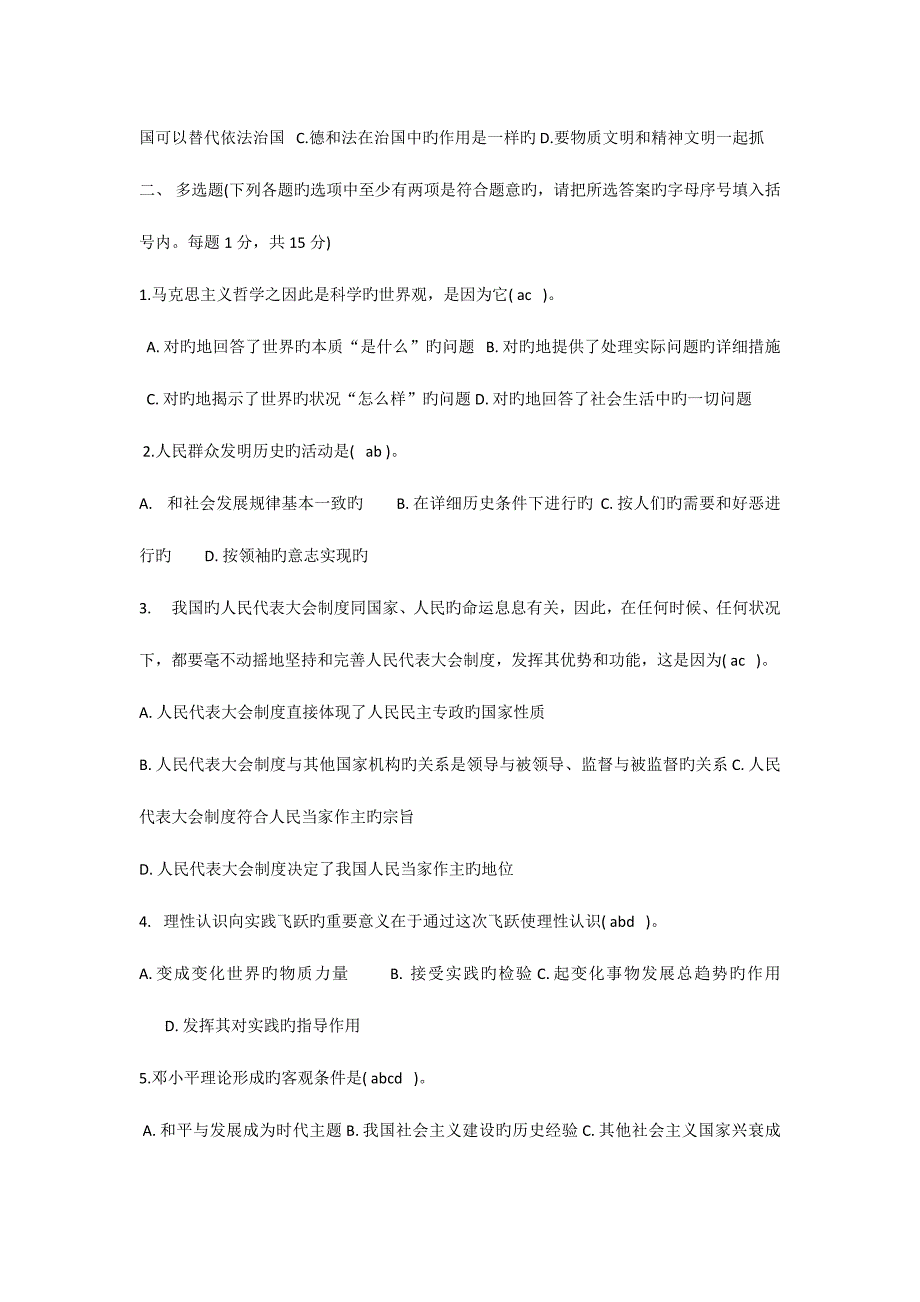 2023年公益性岗位试题和答案及解析_第5页