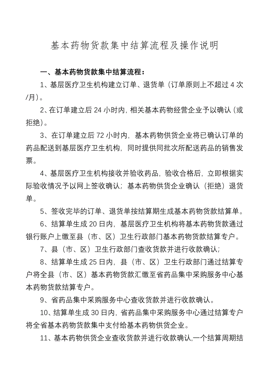 基本药物货款结算流程.doc_第1页