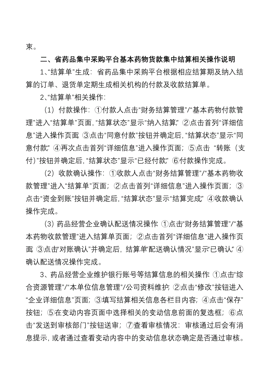 基本药物货款结算流程.doc_第2页