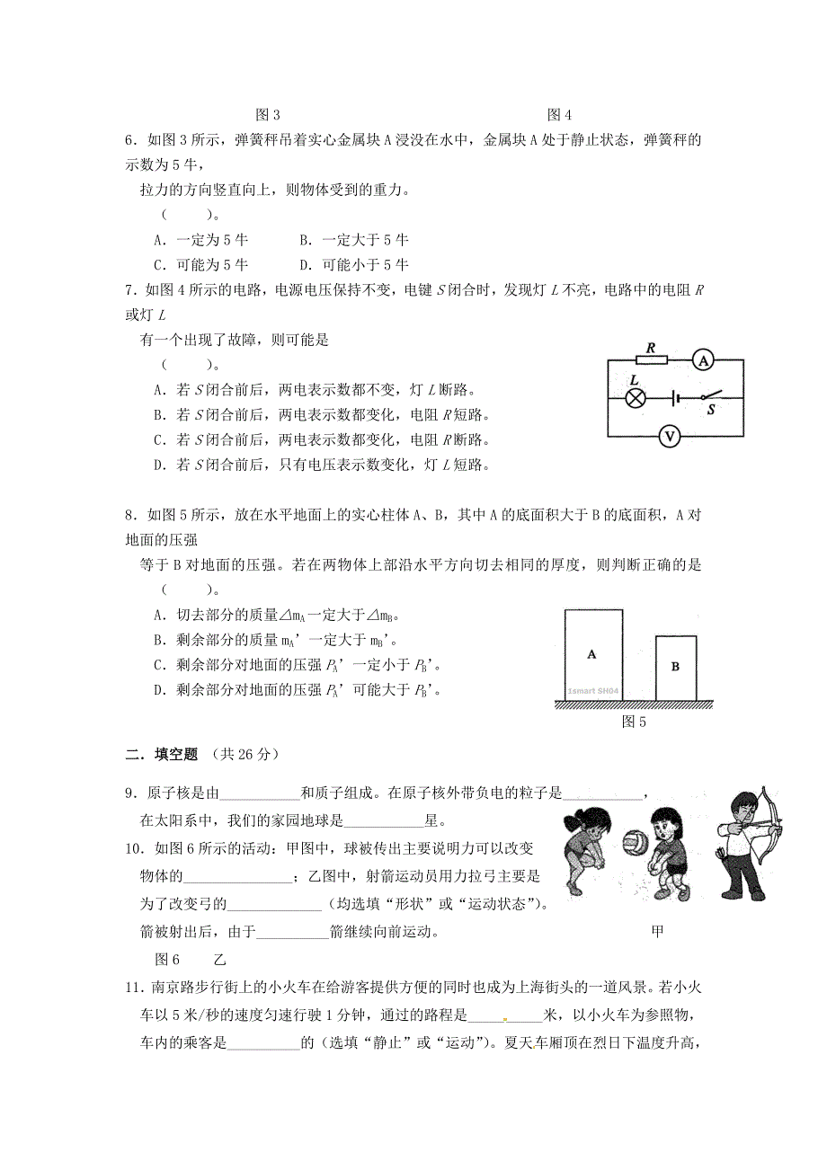 上海市杨浦区2013年中考物理三模试卷 新人教版_第2页