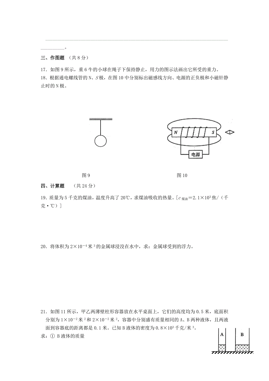 上海市杨浦区2013年中考物理三模试卷 新人教版_第4页