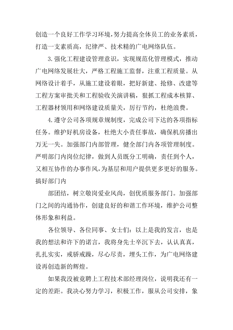 技术部经理竞聘演讲稿.docx_第3页