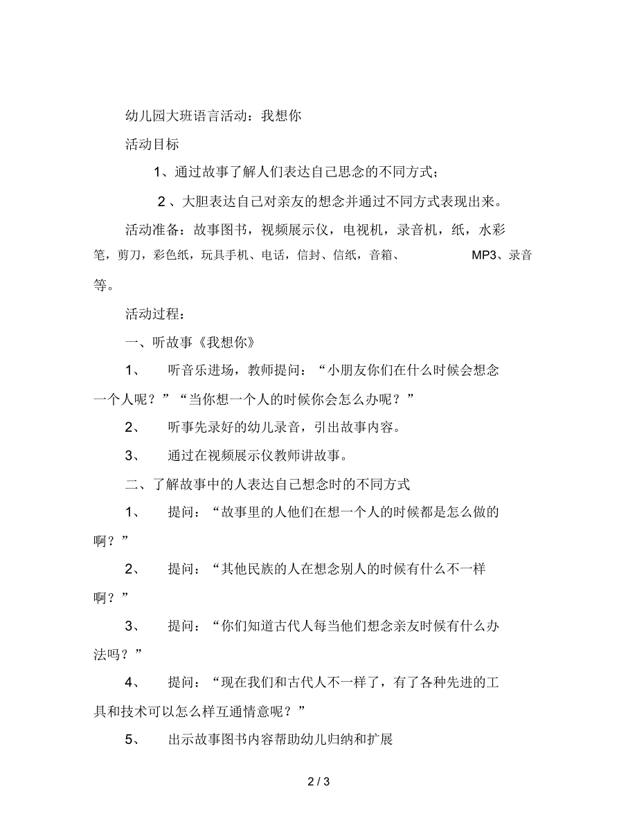 幼儿园大班语言活动：我想你_第2页