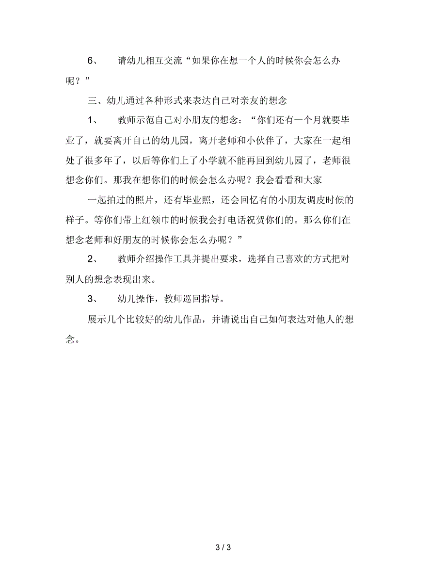 幼儿园大班语言活动：我想你_第3页