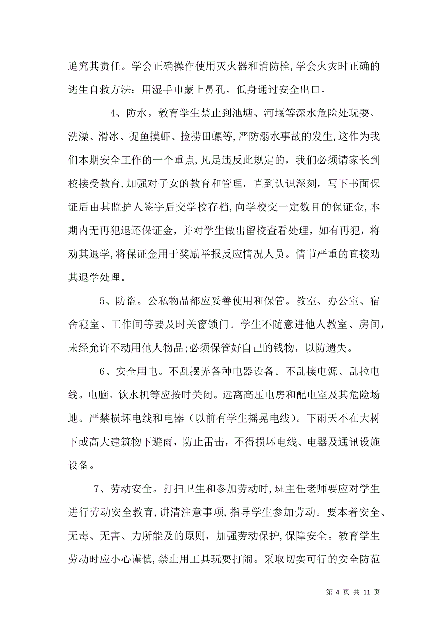 学校安全工作讲话稿_第4页