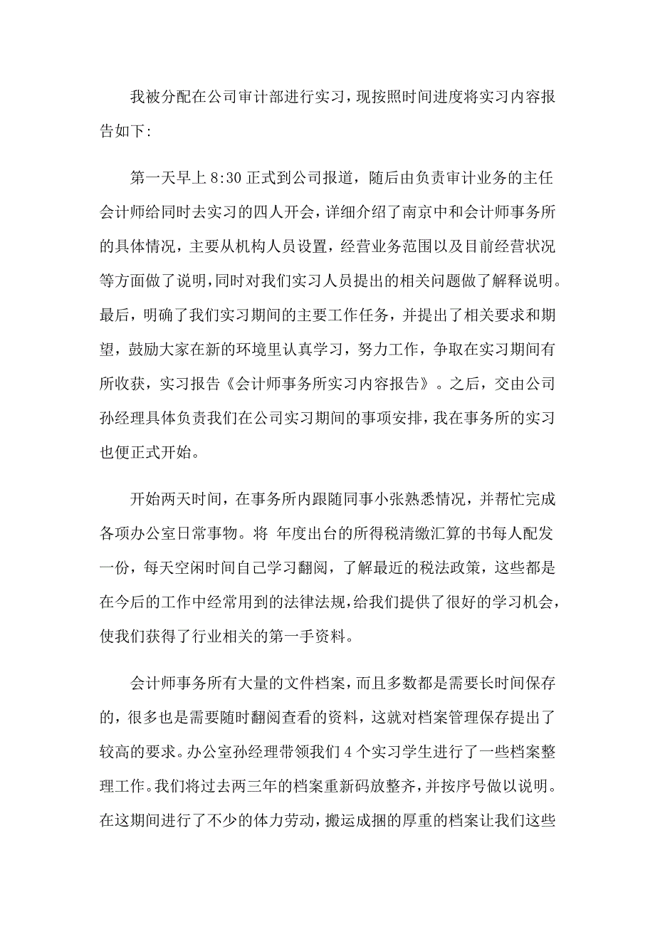 有关会计类实习报告汇总十篇_第2页