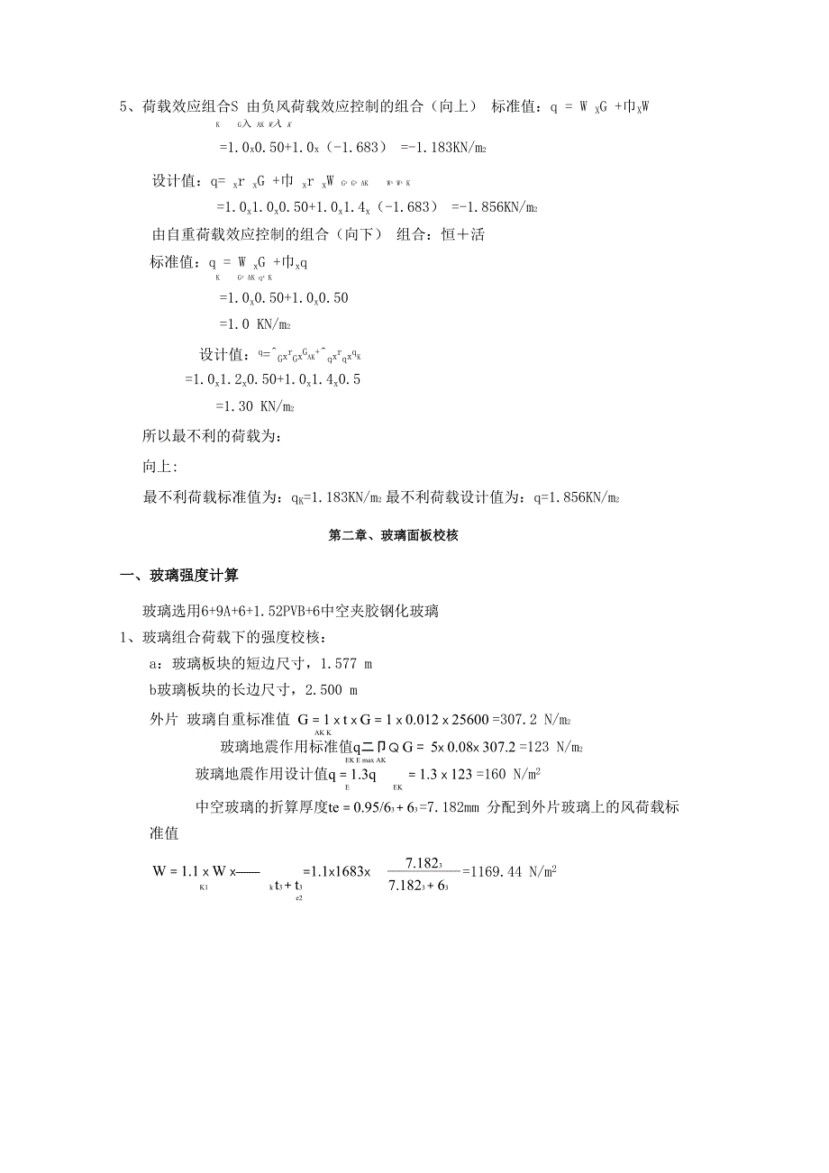 玻璃采光顶计算书_第3页