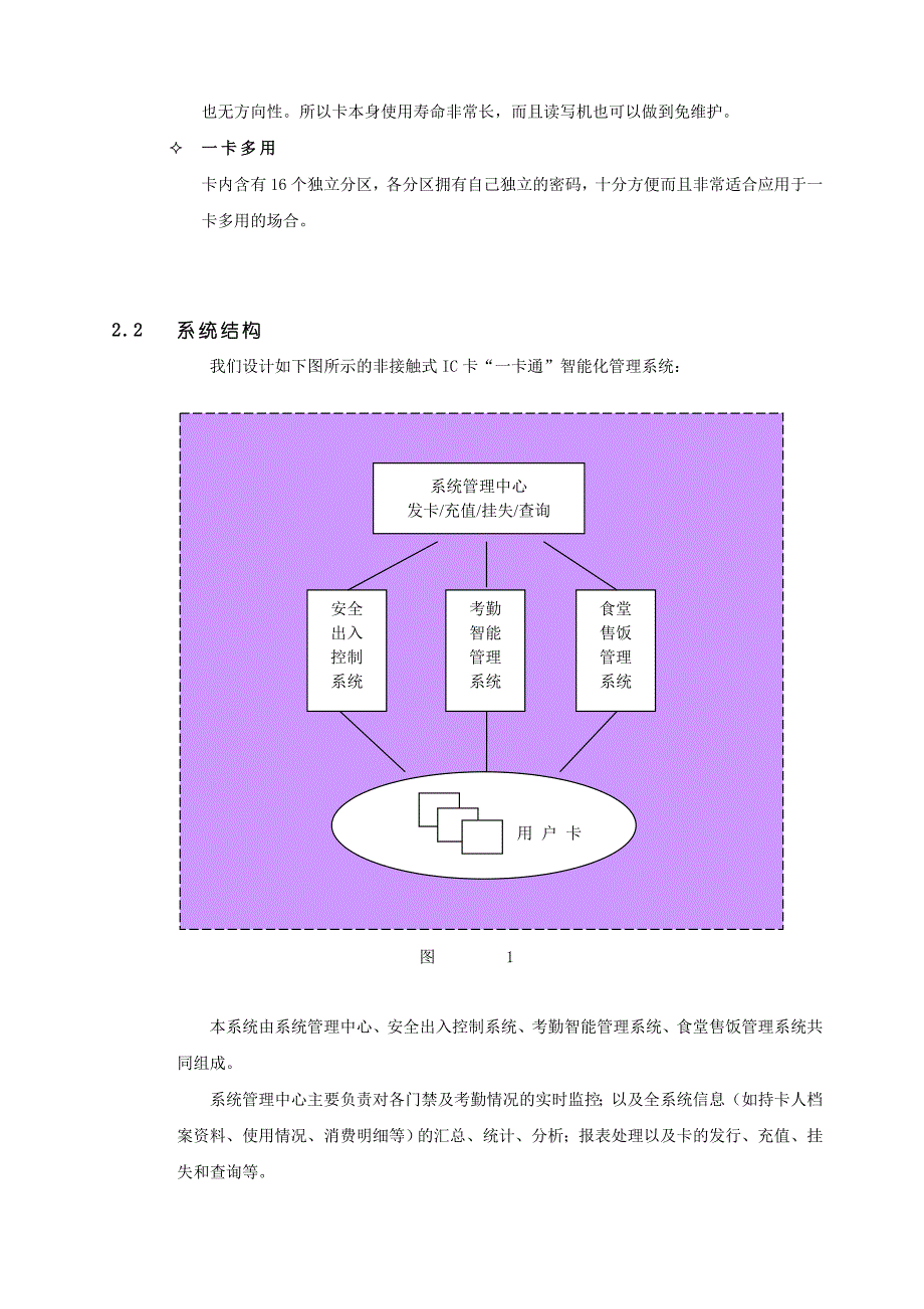 可口可乐公司一卡通方案书.doc_第3页