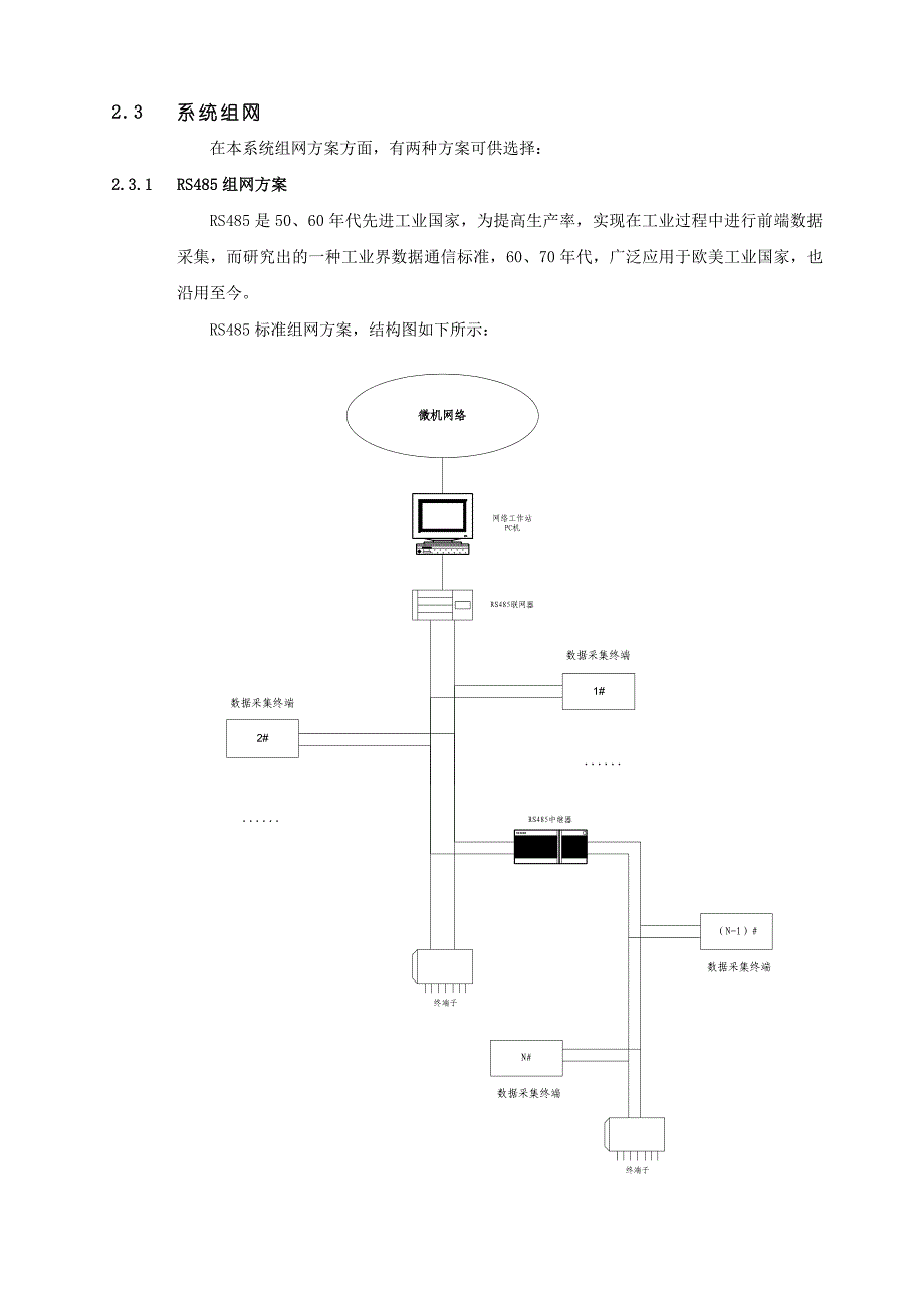 可口可乐公司一卡通方案书.doc_第4页