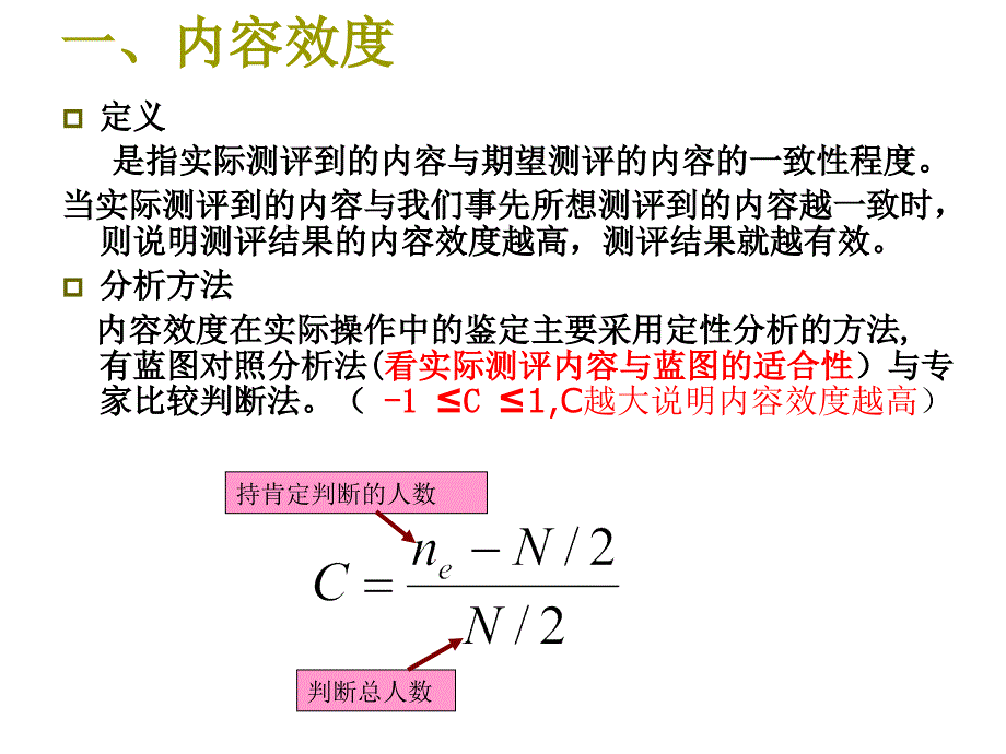 第9章测评质量检测_第4页